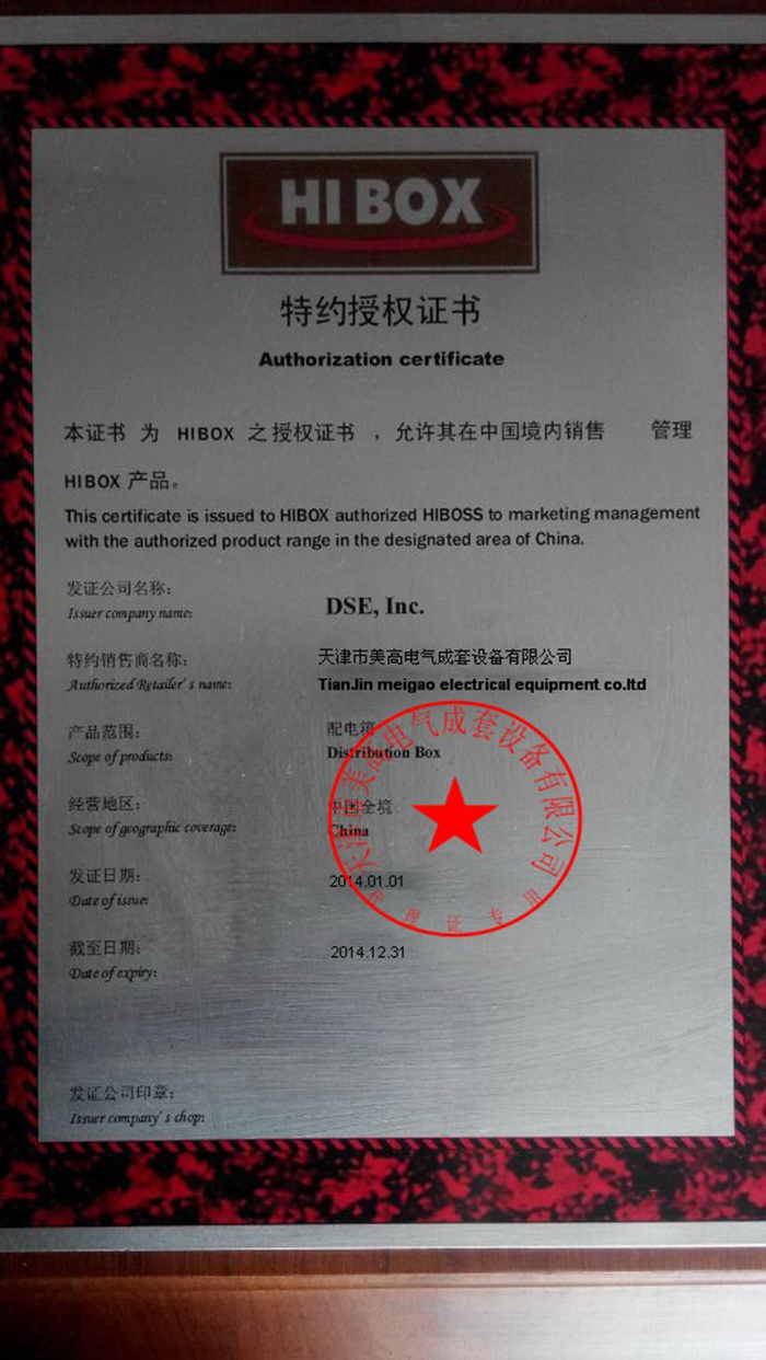 HIBOX授權(quán)證書(shū)2014